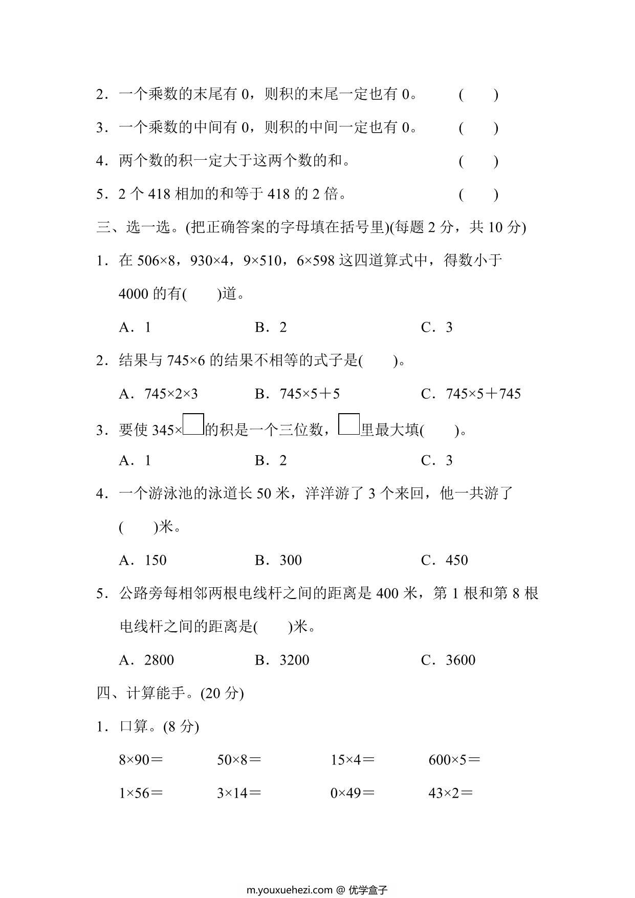 图片[2]-三年级上册数学试题－第一单元过关检测卷（苏教版），8页PDF电子版-优学盒子